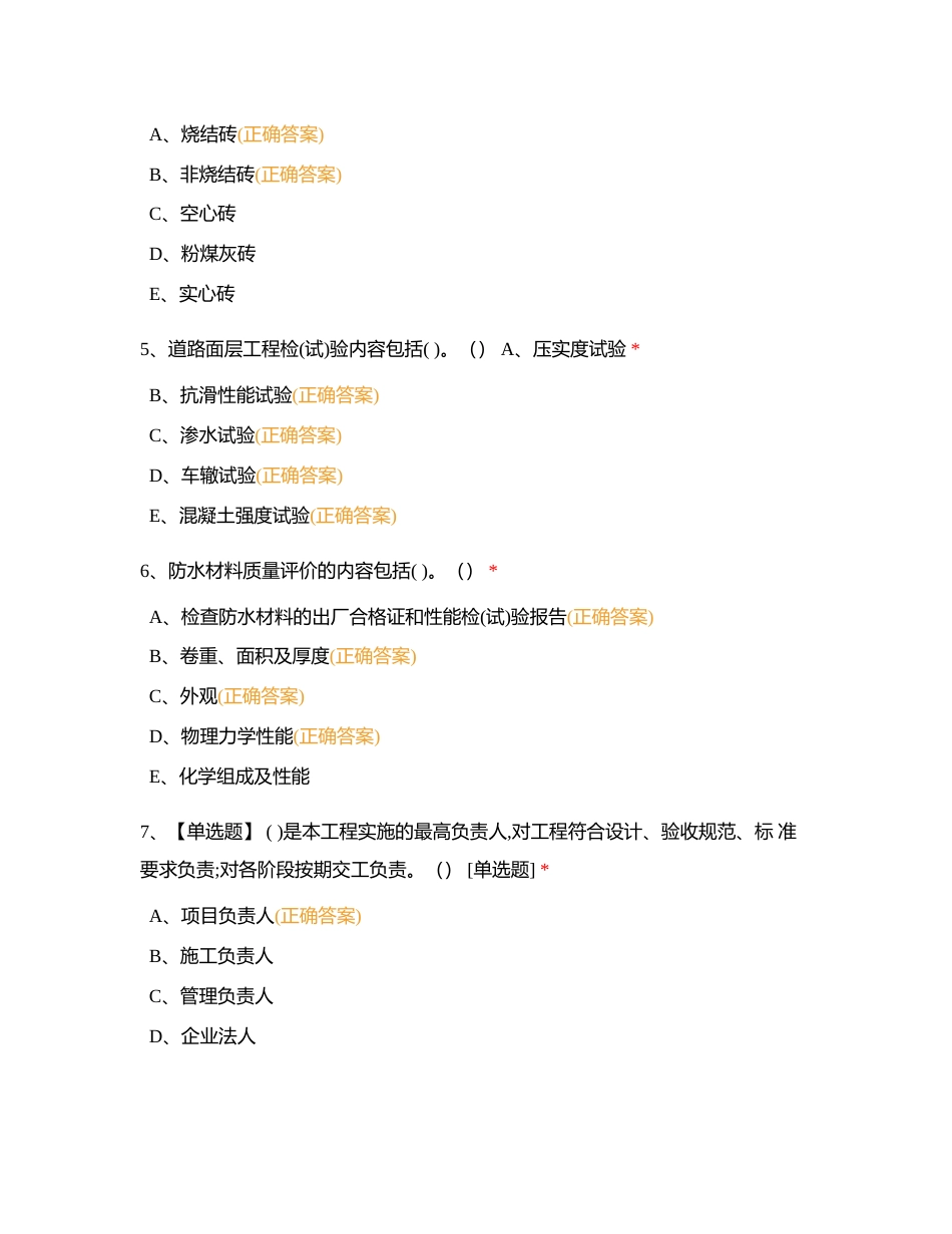 质量员(市政专业)岗位技能考试题及答案(完整版)附有答案.docx_第2页