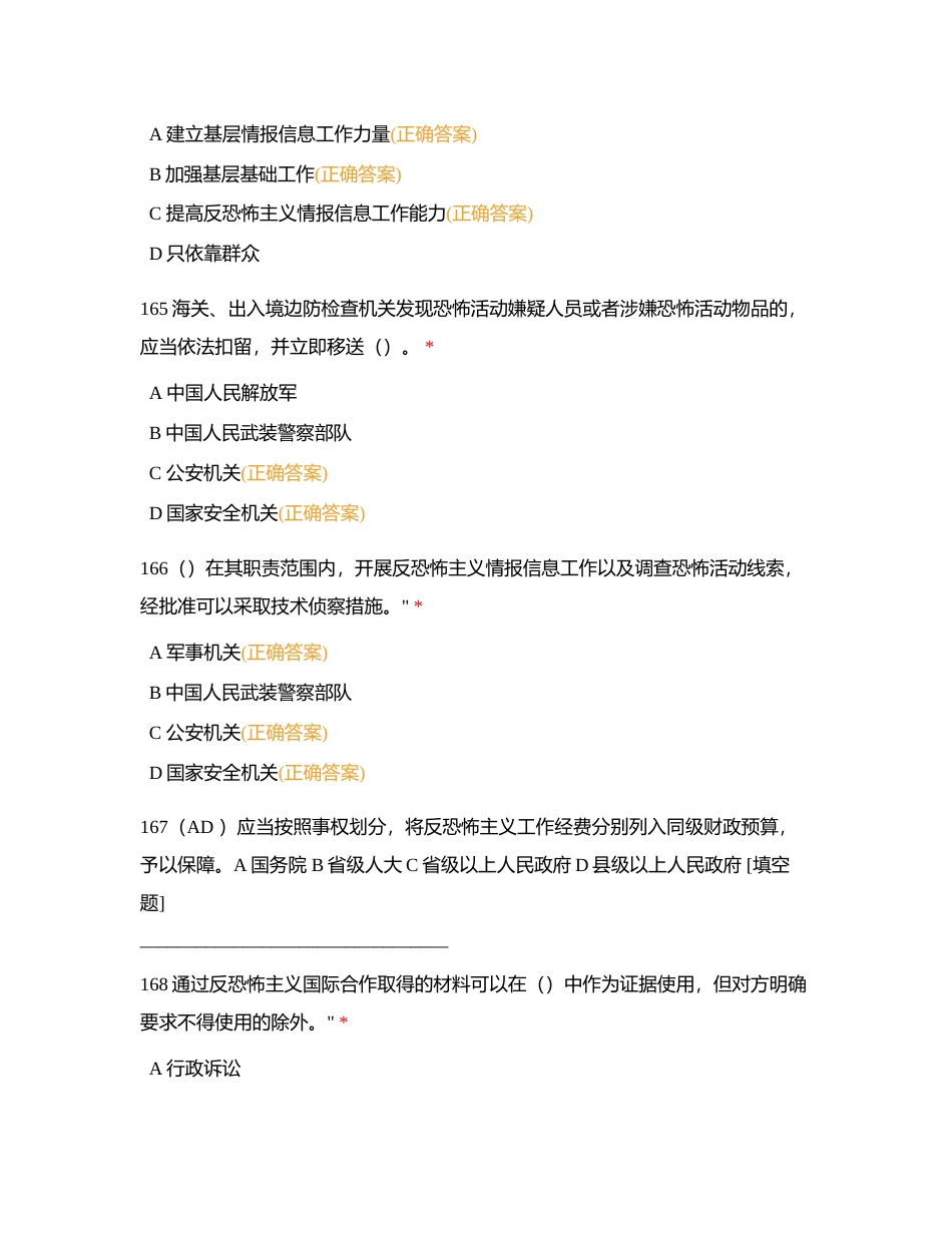 反恐怖主义法附有答案.docx_第2页