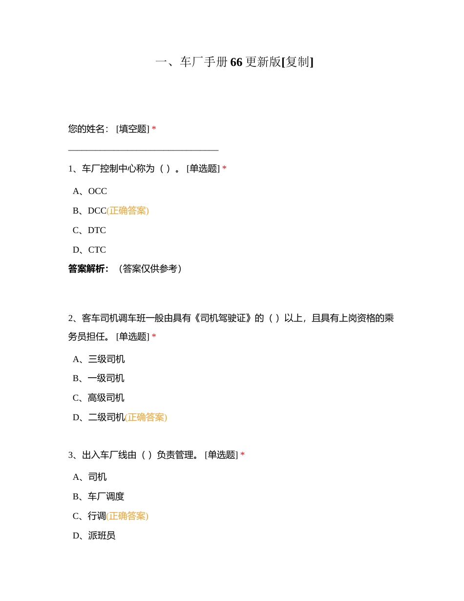 一、车厂手册66更新版附有答案.docx_第1页