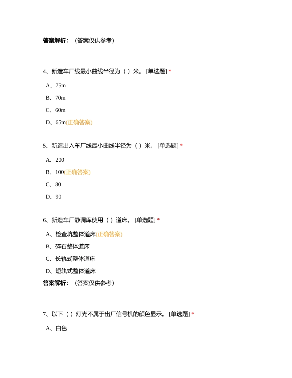 一、车厂手册66更新版附有答案.docx_第2页