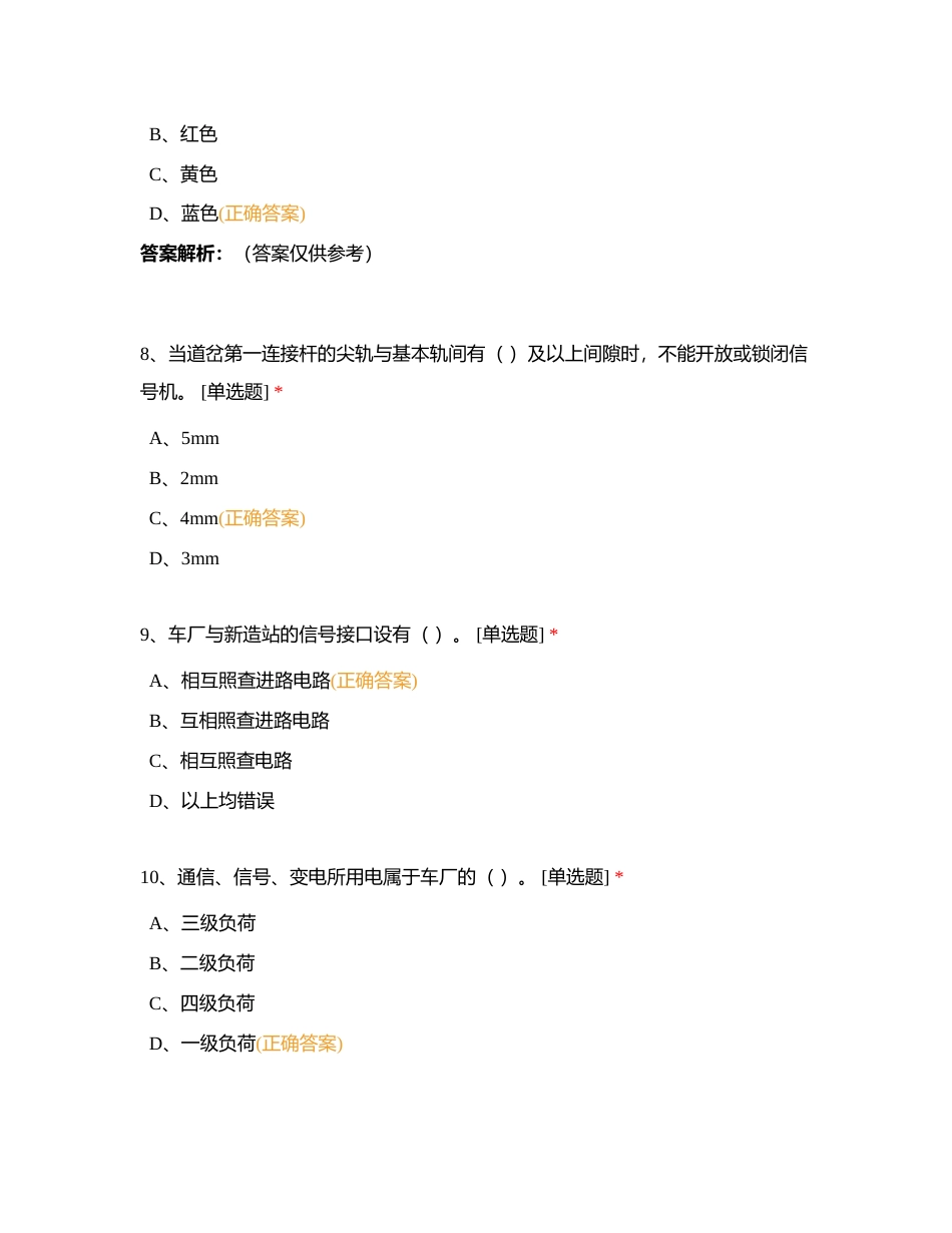 一、车厂手册66更新版附有答案.docx_第3页