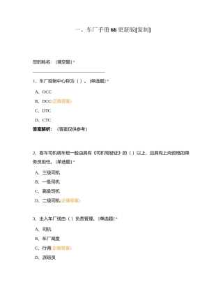 一、车厂手册66更新版附有答案.docx