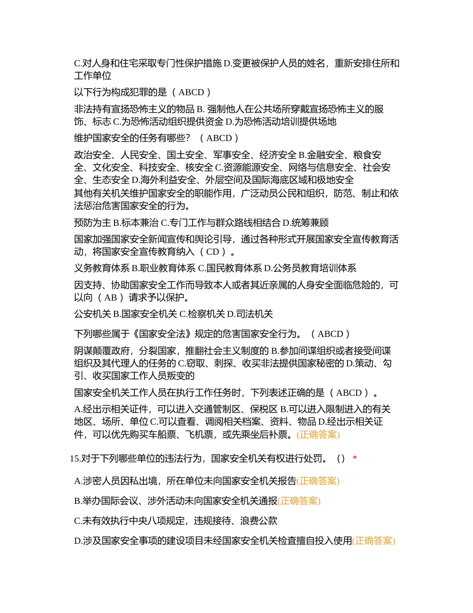 国家安全附有答案.docx_第2页