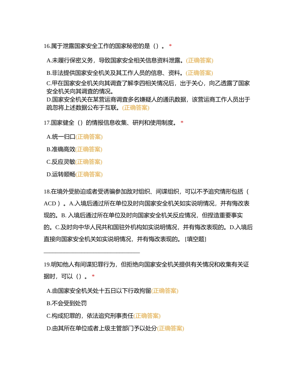 国家安全附有答案.docx_第3页