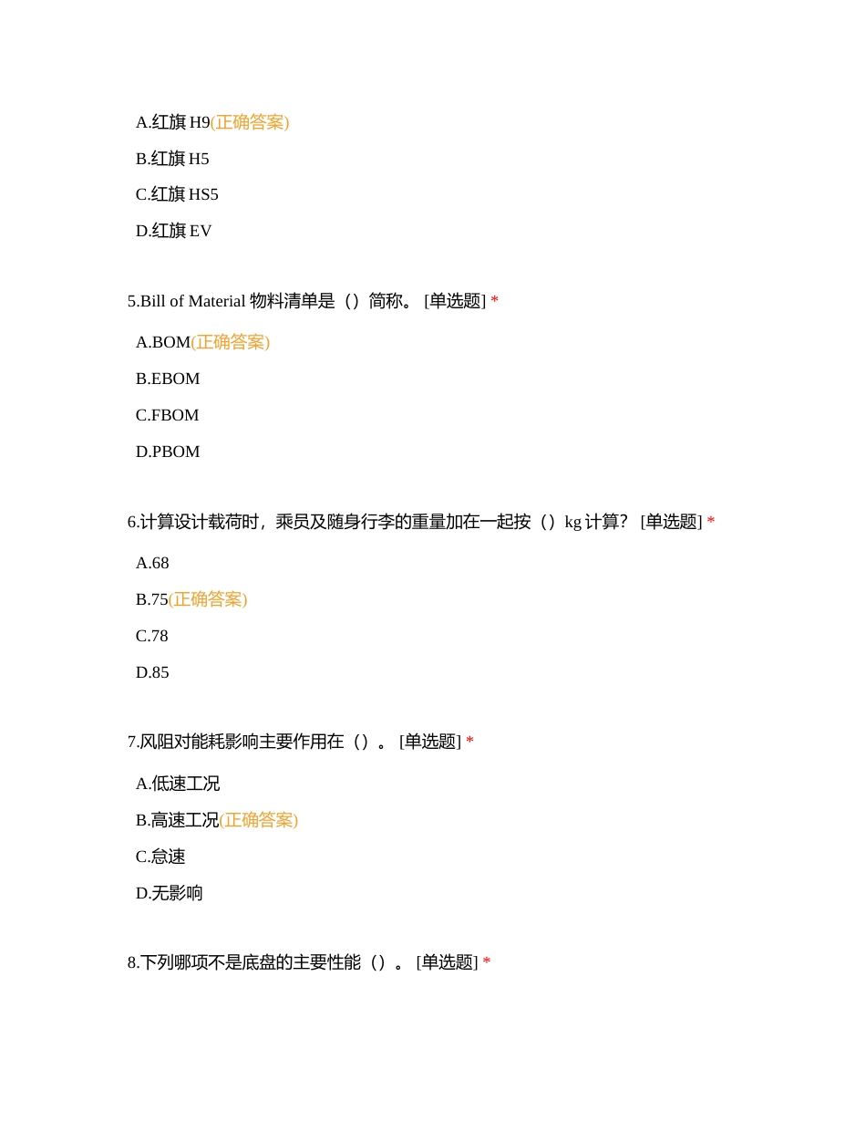 汽车基础知识题库（单选、多选、判断、填空）附有答案.docx_第2页