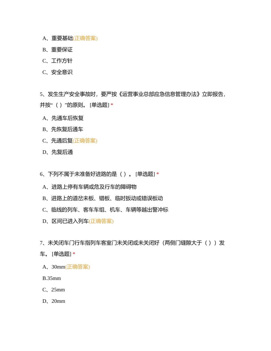 一、事规63更新版附有答案.docx_第2页