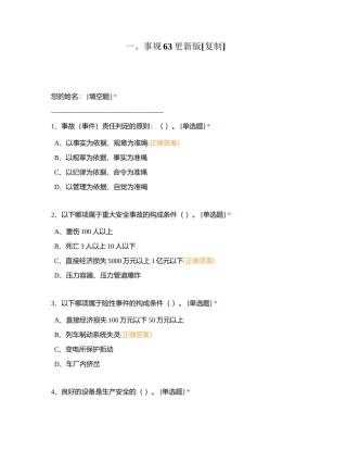 一、事规63更新版附有答案.docx