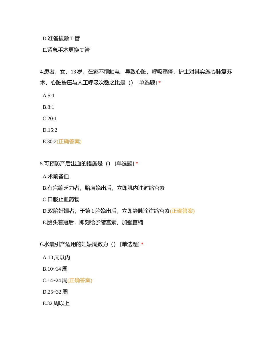 模拟试卷三  4专业实践能力100题附有答案.docx_第2页