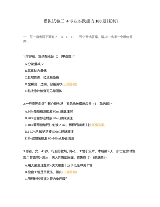 模拟试卷三  4专业实践能力100题附有答案.docx