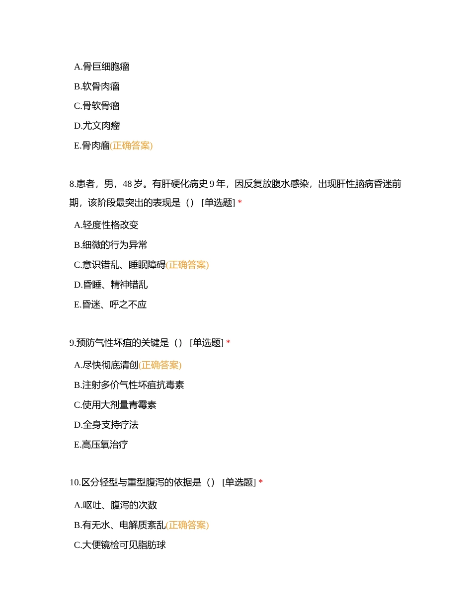 模拟试卷三  3专业知识100题附有答案.docx_第3页