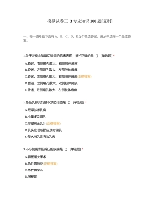 模拟试卷三  3专业知识100题附有答案.docx