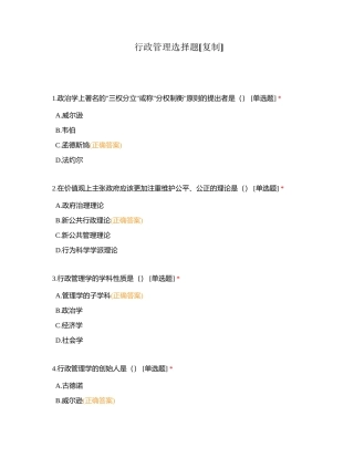 行政管理选择题附有答案.docx