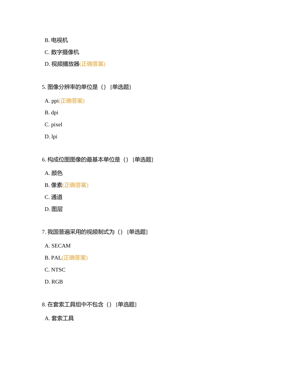 13511多媒体技术与应用附有答案.docx_第2页