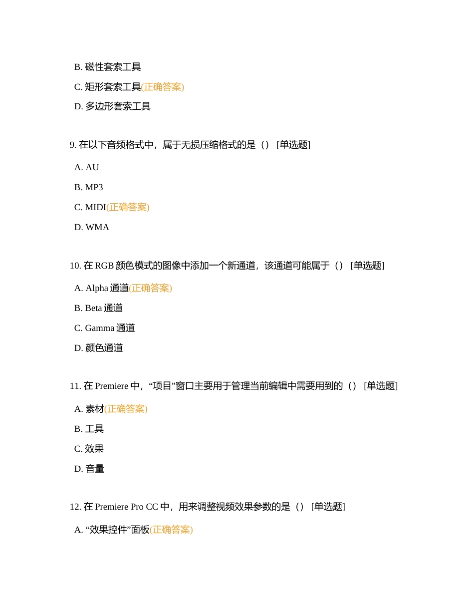 13511多媒体技术与应用附有答案.docx_第3页