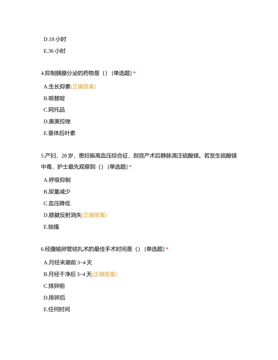 模拟试卷二  4专业实践能力100题附有答案.docx_第2页