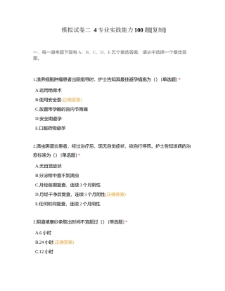 模拟试卷二  4专业实践能力100题附有答案.docx
