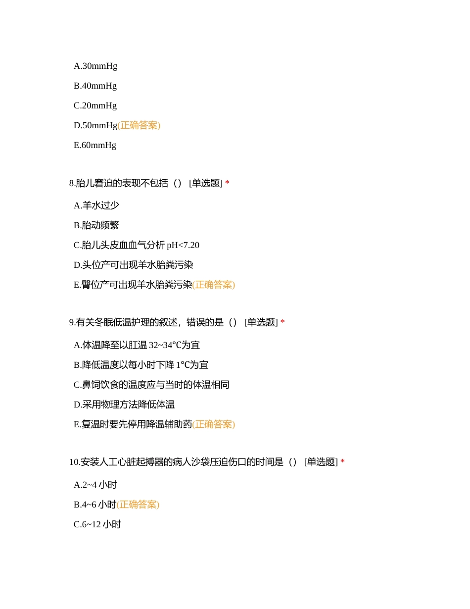 模拟试卷一  4专业实践能力100题附有答案.docx_第3页