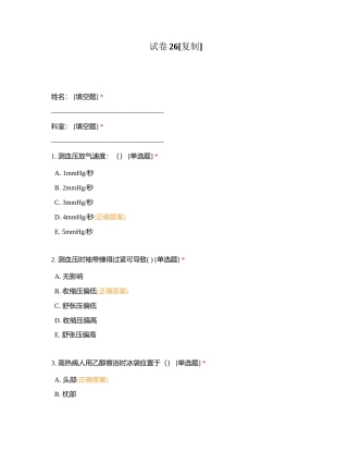 试卷26附有答案.docx