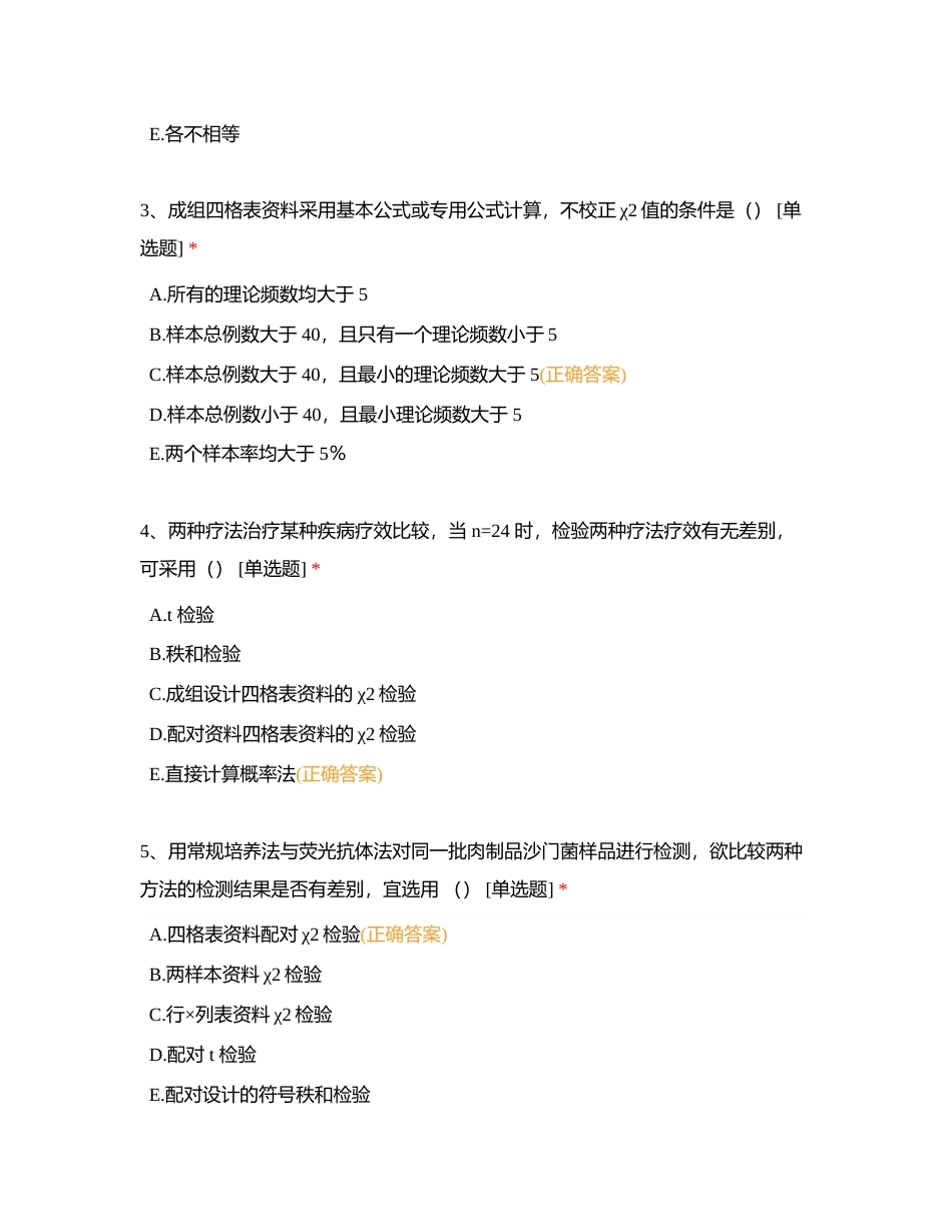 卫生统计学（4）附有答案.docx_第2页