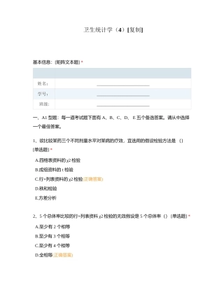 卫生统计学（4）附有答案.docx