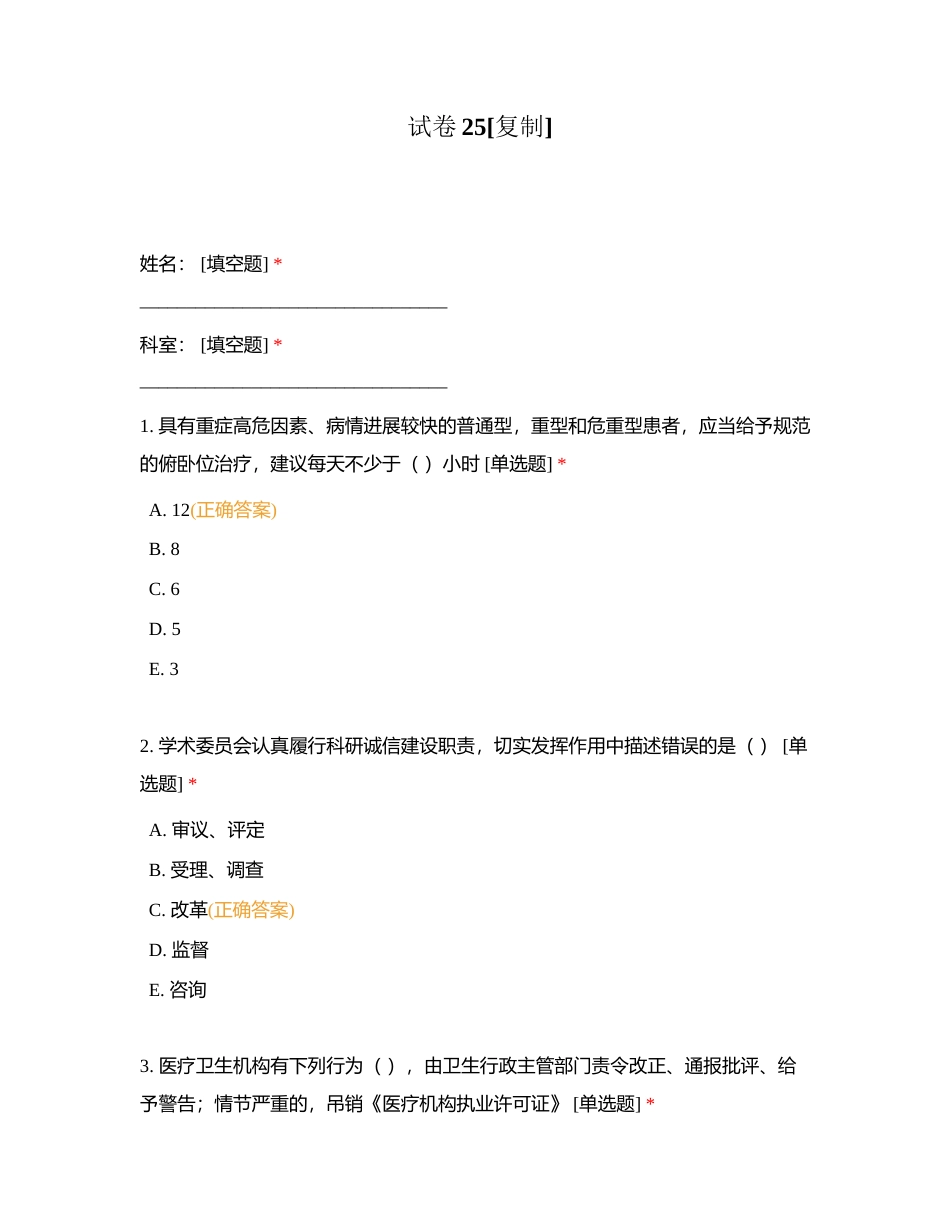 试卷25附有答案.docx_第1页