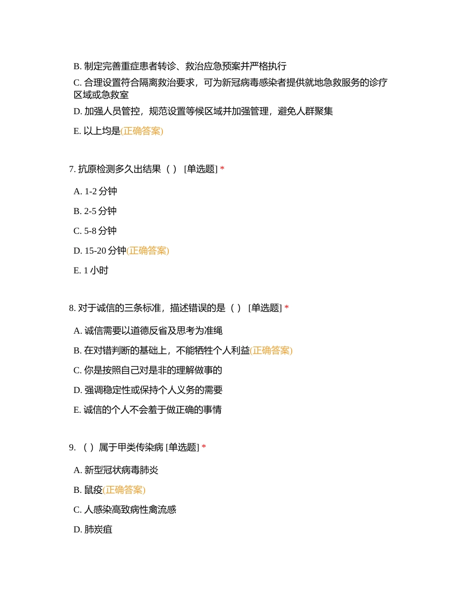 试卷25附有答案.docx_第3页