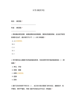 试卷25附有答案.docx