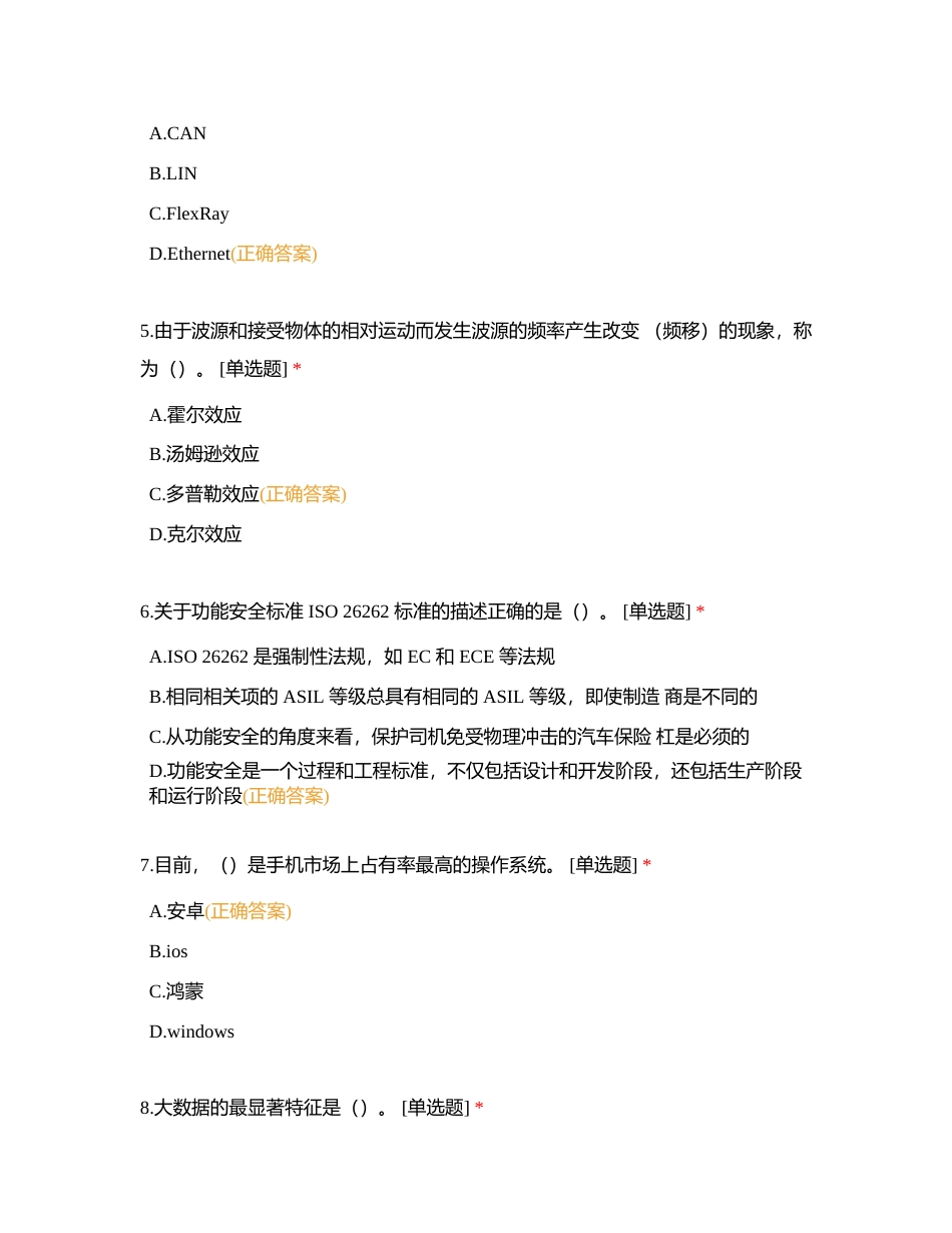 汽车前瞻知识题库附有答案.docx_第2页