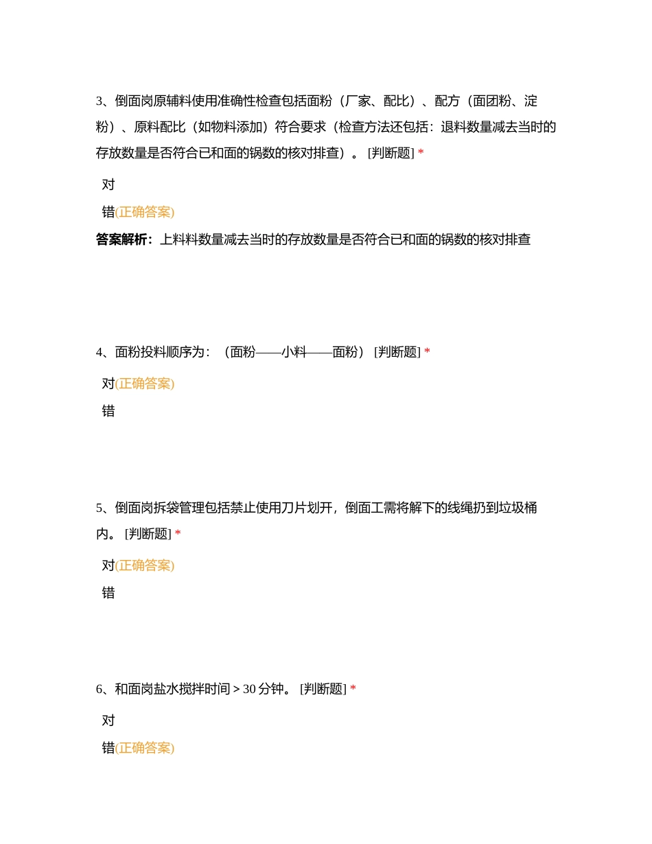 2023制程稽核表单学习考试附有答案.docx_第2页