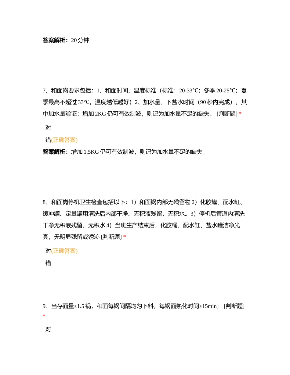 2023制程稽核表单学习考试附有答案.docx_第3页