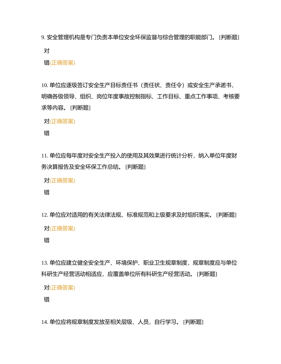 安标试卷四附有答案.docx_第3页