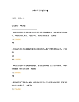 安标试卷四附有答案.docx