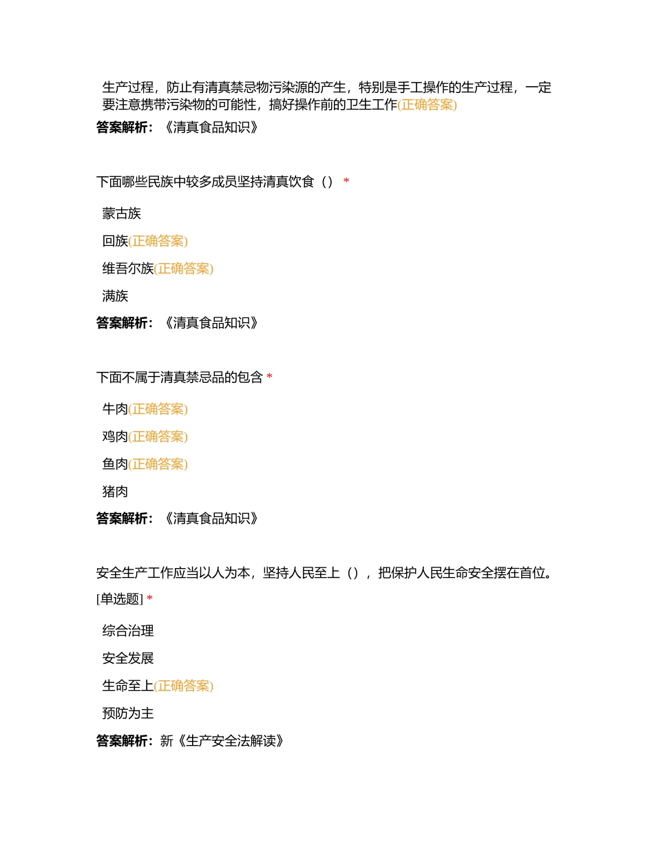 仓储管理员O1技能考试附有答案.docx_第2页