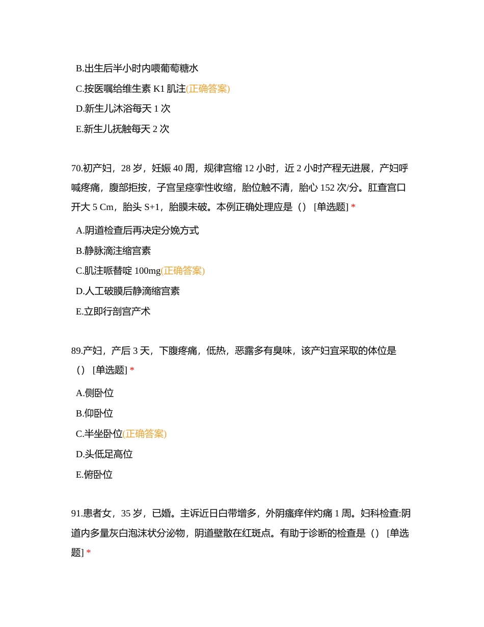 妇儿 基护 张VV错题②附有答案.docx_第2页