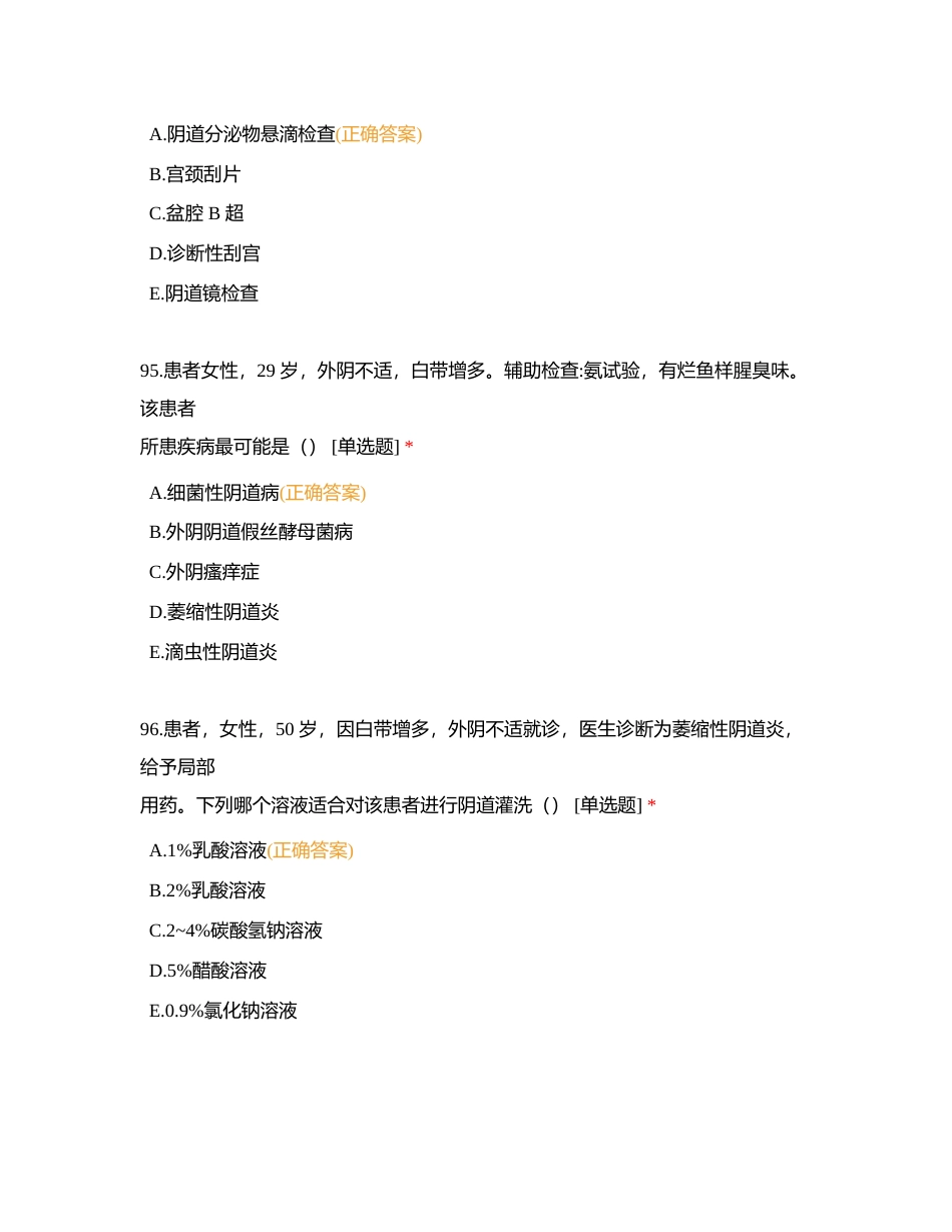 妇儿 基护 张VV错题②附有答案.docx_第3页