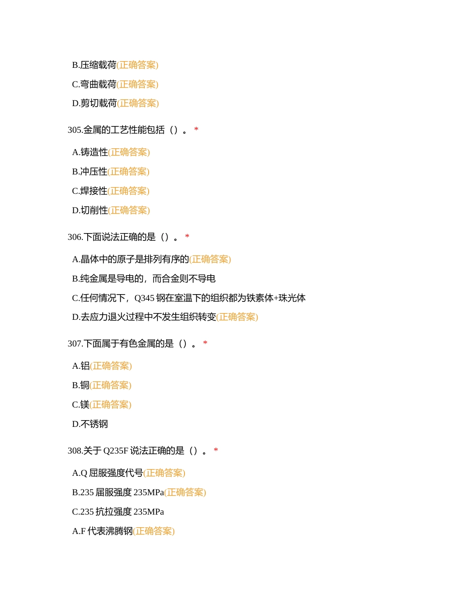 高级  钣金题（培训）4附有答案.docx_第2页
