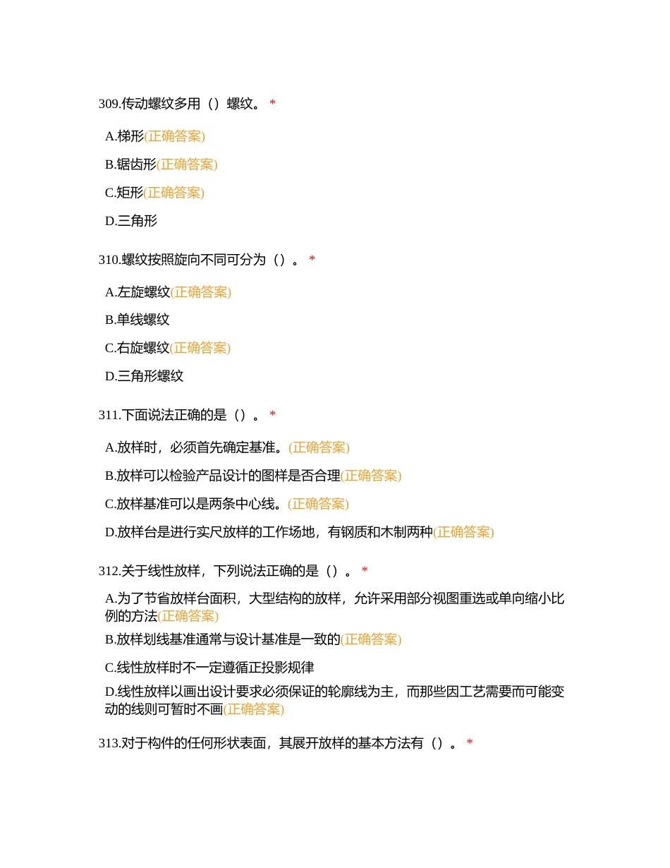 高级  钣金题（培训）4附有答案.docx_第3页