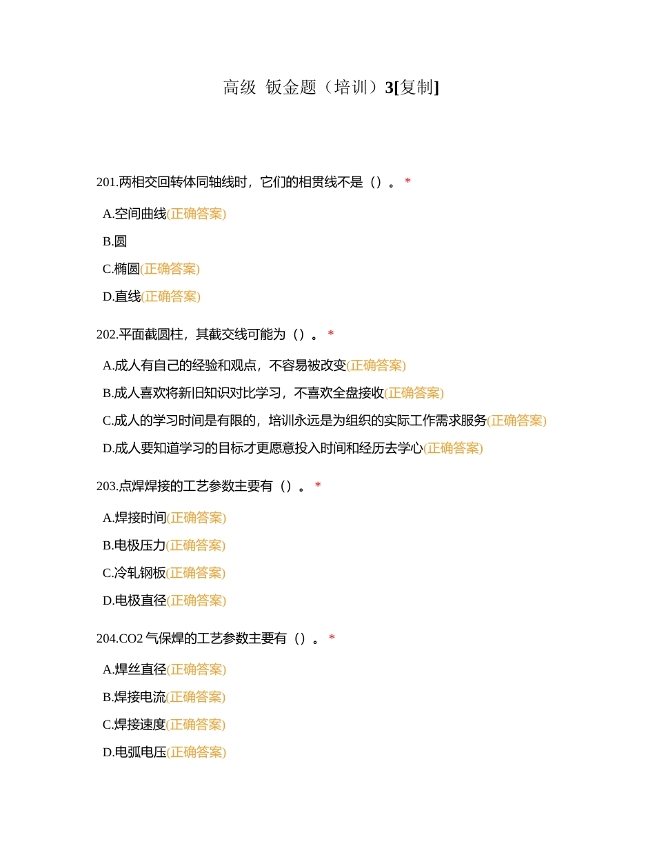 高级  钣金题（培训）3附有答案.docx_第1页