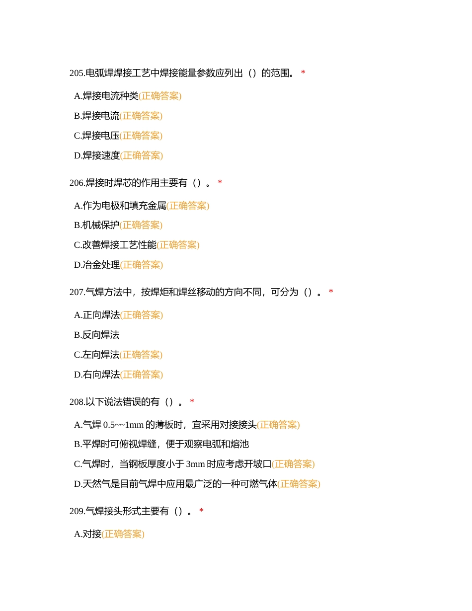 高级  钣金题（培训）3附有答案.docx_第2页