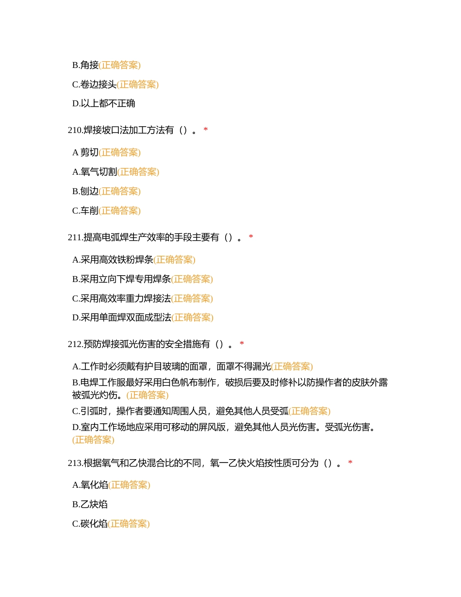 高级  钣金题（培训）3附有答案.docx_第3页