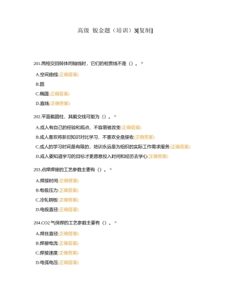 高级  钣金题（培训）3附有答案.docx