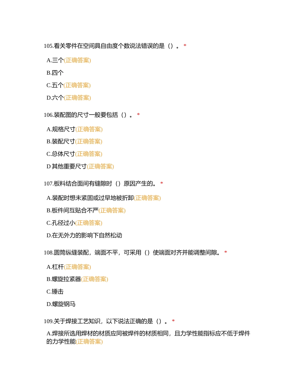 高级  钣金题（培训）2附有答案.docx_第2页