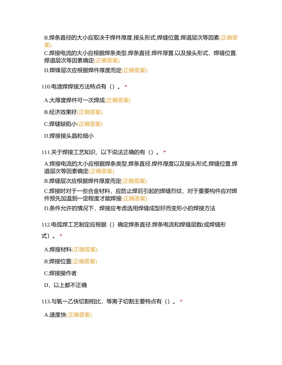 高级  钣金题（培训）2附有答案.docx_第3页