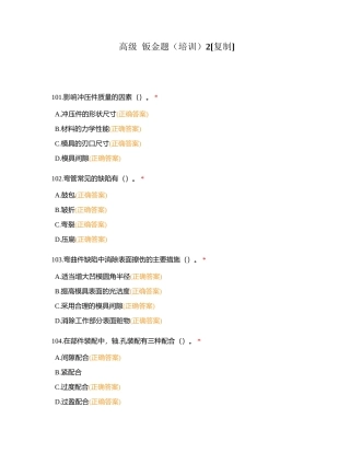 高级  钣金题（培训）2附有答案.docx