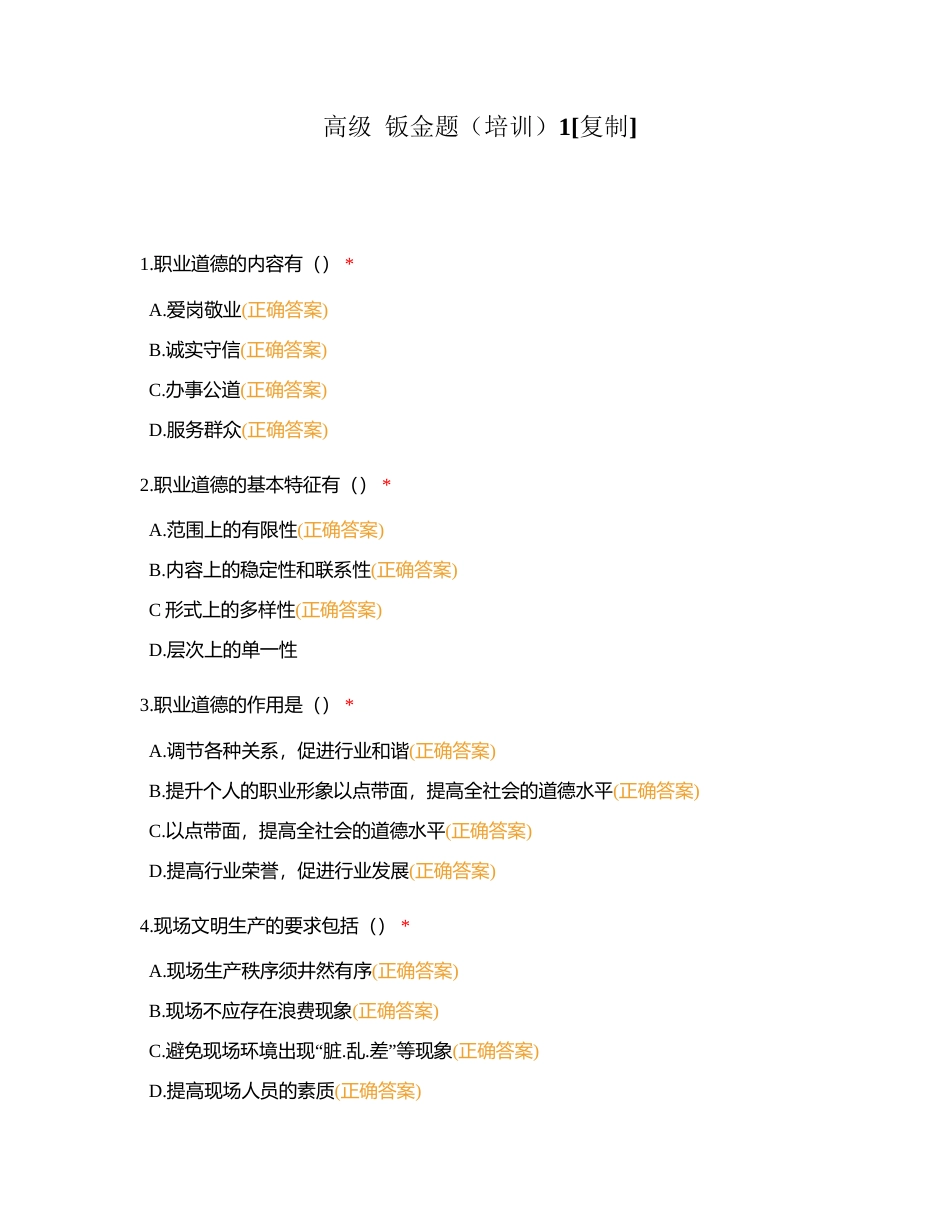 高级  钣金题（培训）1附有答案.docx_第1页