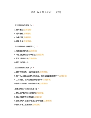 高级  钣金题（培训）1附有答案.docx