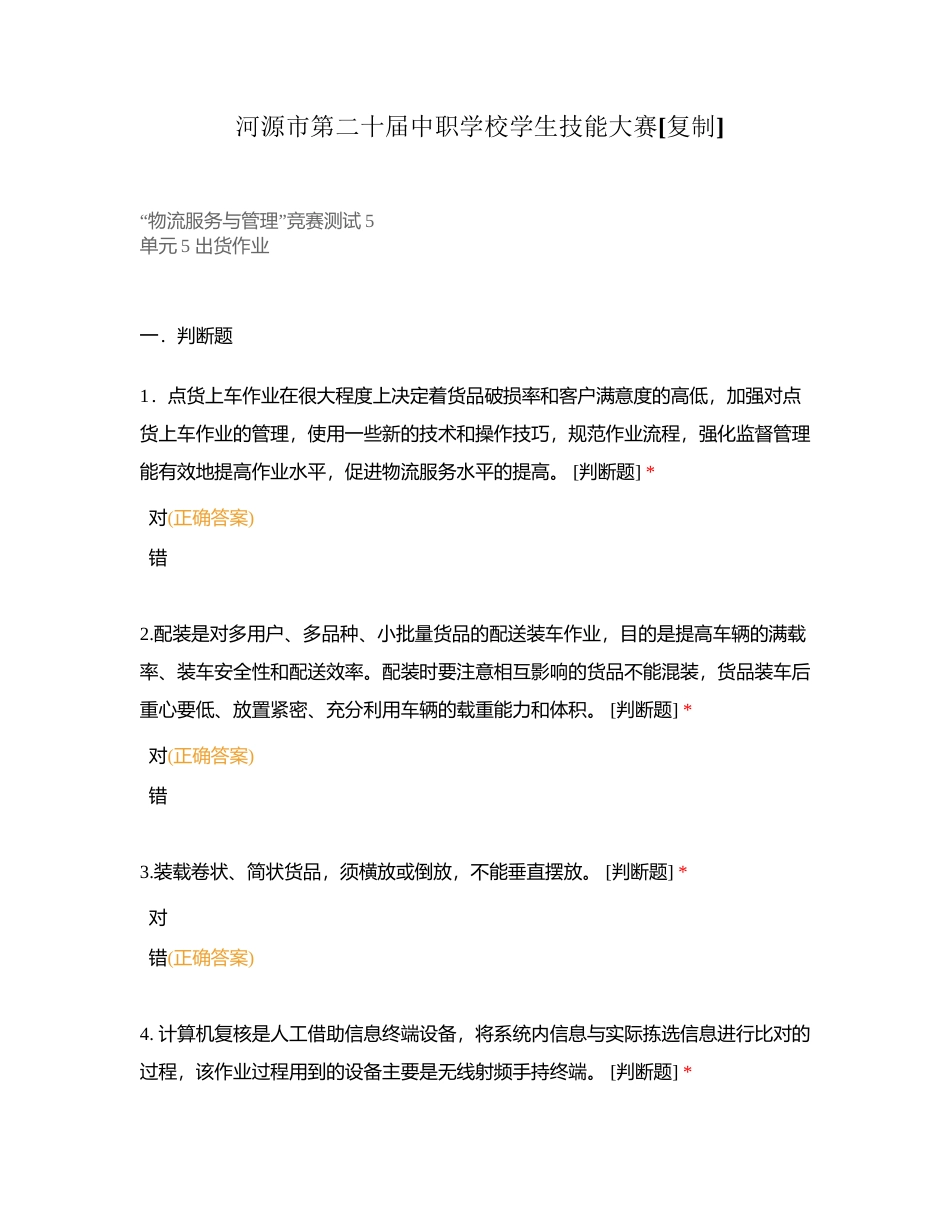 河源市第二十届中职学校学生技能大赛附有答案.docx_第1页