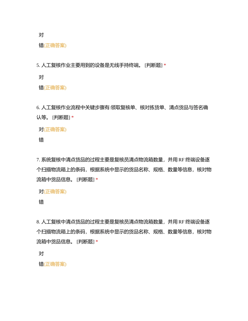 河源市第二十届中职学校学生技能大赛附有答案.docx_第2页