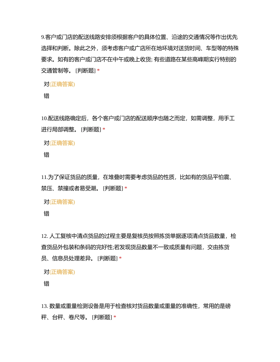 河源市第二十届中职学校学生技能大赛附有答案.docx_第3页