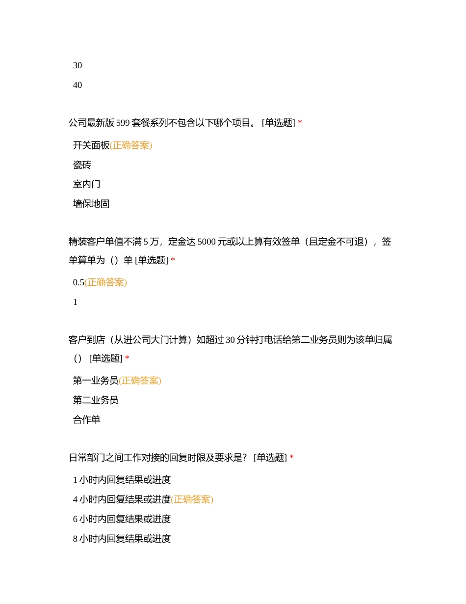 第一期闭卷统考-加试-业务体附有答案.docx_第2页